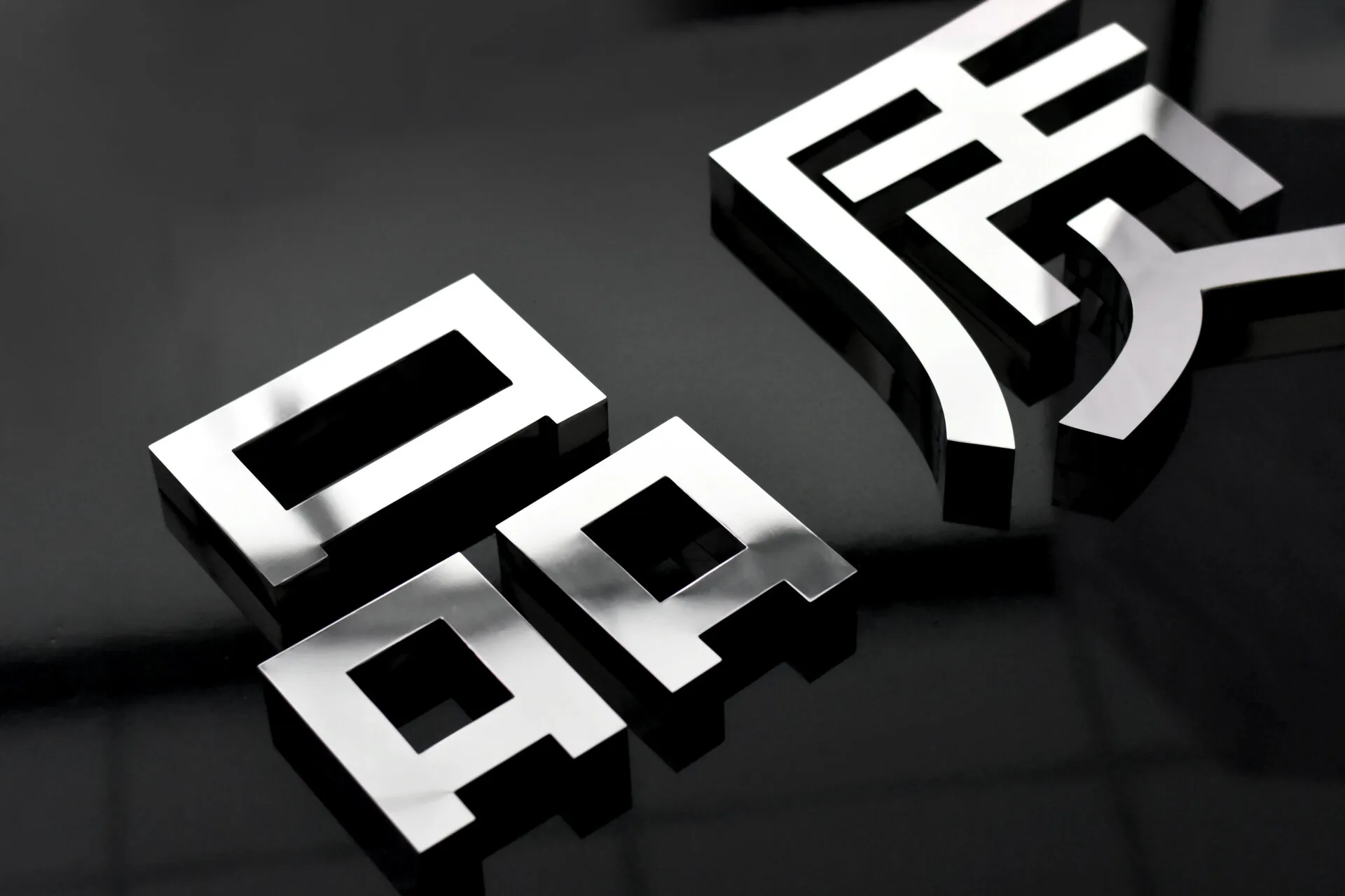 PVC字
